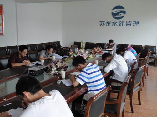 蘇州市水利建設(shè)監(jiān)理有限公司
